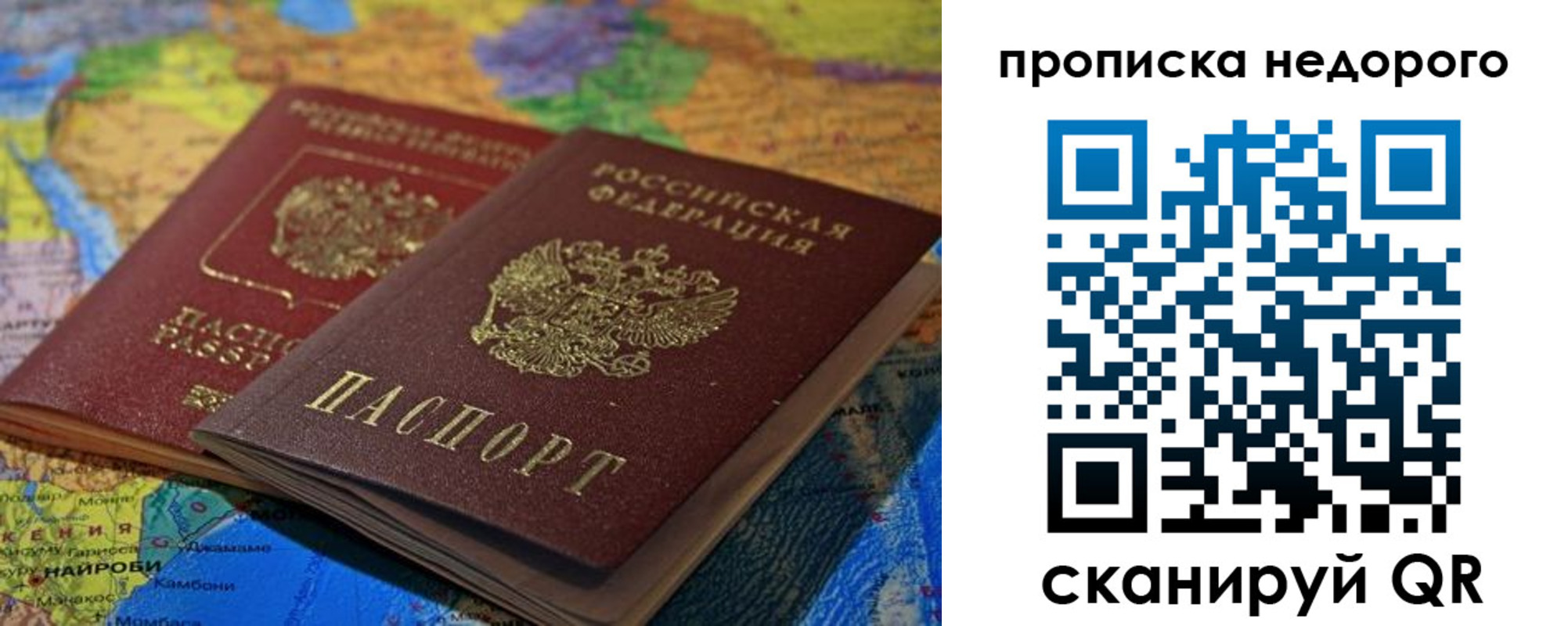 прописка 2025 в Пересвете