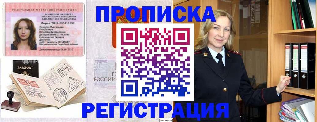 прописка от собственника в Пересвете