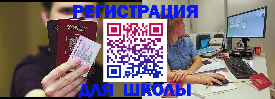 прописка ребенка в Пересвете