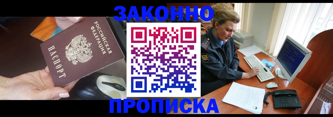 прописка законно в Пересвете